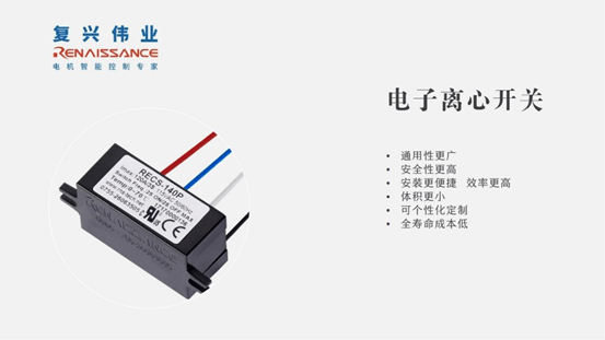 革新電子離心開關(guān)，復(fù)興偉業(yè)助推吊機電機控制新高度！
