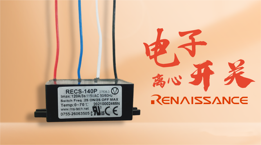 農(nóng)機(jī)選用電子離心開關(guān)會有什么好處？
